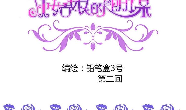 灰姑娘的阴谋韩漫全集-第2话 我是女生无删减无遮挡章节图片 