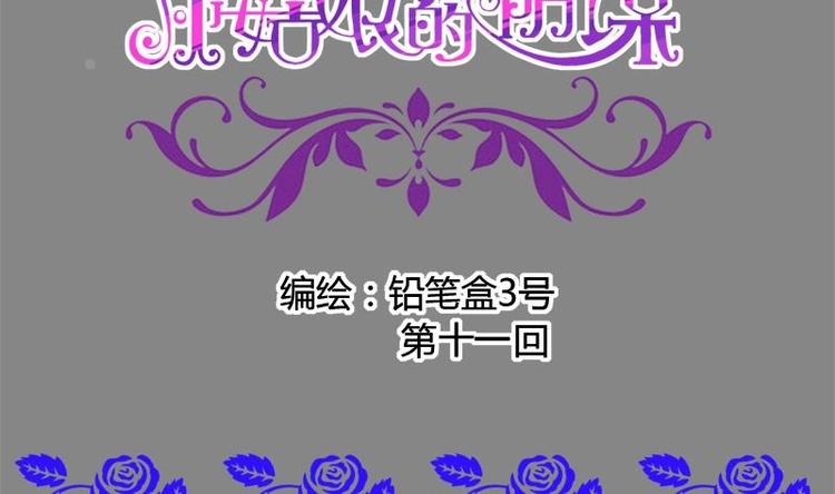 灰姑娘的阴谋韩漫全集-第11话 不让你们在一起无删减无遮挡章节图片 