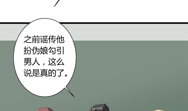 灰姑娘的阴谋韩漫全集-第109话 传开了无删减无遮挡章节图片 