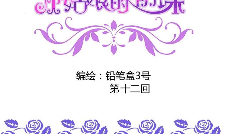 灰姑娘的阴谋韩漫全集-第12话 灰姑娘的阴谋无删减无遮挡章节图片 