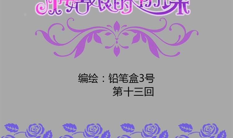 灰姑娘的阴谋韩漫全集-第13话 有点苦涩的家庭回忆无删减无遮挡章节图片 