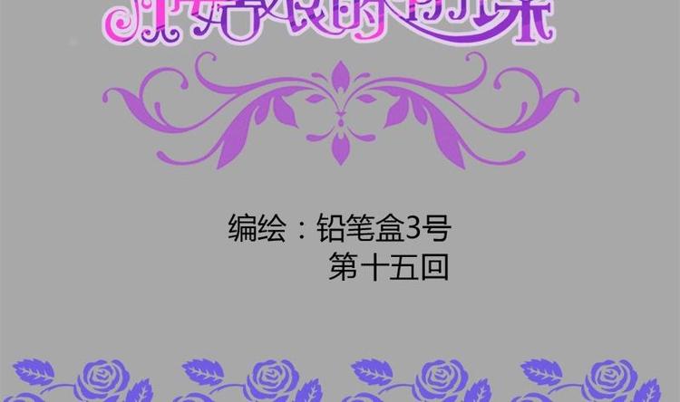 灰姑娘的阴谋韩漫全集-第15话 英雄救美无删减无遮挡章节图片 