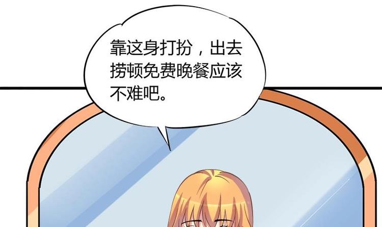 灰姑娘的阴谋韩漫全集-第3话 今晚要你破财无删减无遮挡章节图片 