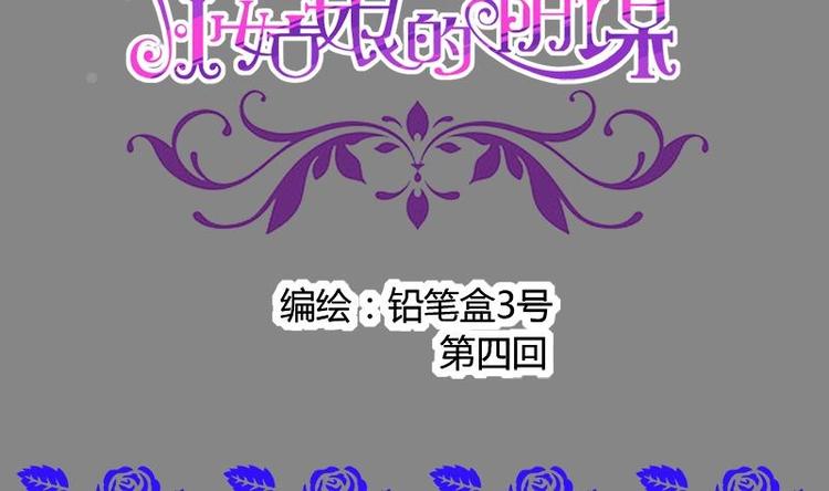 灰姑娘的阴谋韩漫全集-第4话 玩出火了无删减无遮挡章节图片 