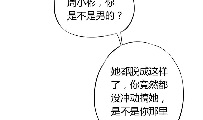 灰姑娘的阴谋韩漫全集-第45话 这只是一场赌局？！无删减无遮挡章节图片 