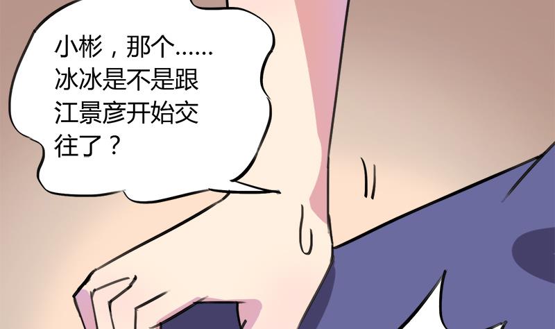 灰姑娘的阴谋韩漫全集-第56话 也许冰冰喜欢江景彦无删减无遮挡章节图片 