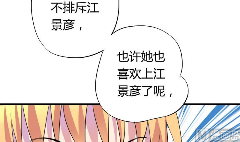 灰姑娘的阴谋韩漫全集-第56话 也许冰冰喜欢江景彦无删减无遮挡章节图片 