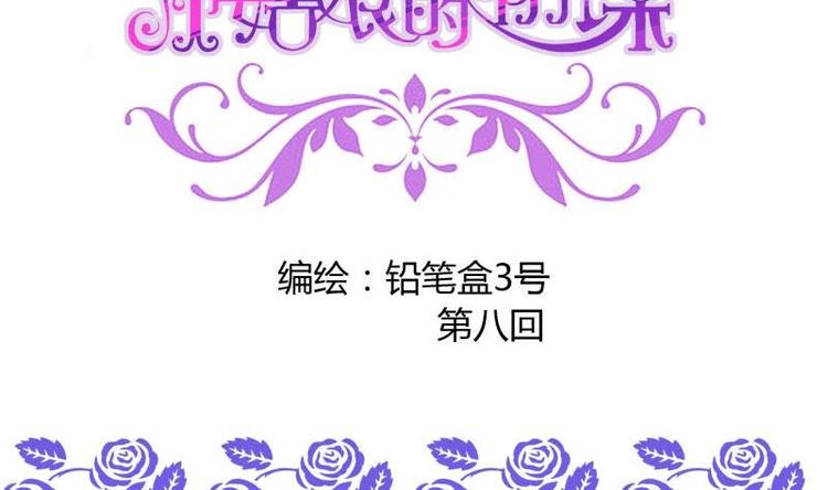 灰姑娘的阴谋韩漫全集-第8话 请你振作起来无删减无遮挡章节图片 