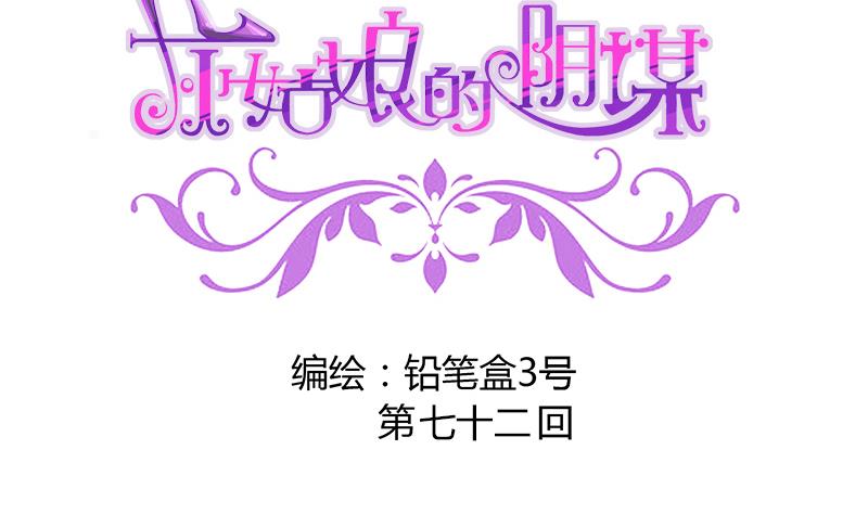 灰姑娘的阴谋韩漫全集-第72话 周六的约会无删减无遮挡章节图片 