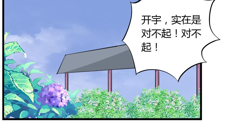 灰姑娘的阴谋韩漫全集-第74话 开宇的表白无删减无遮挡章节图片 