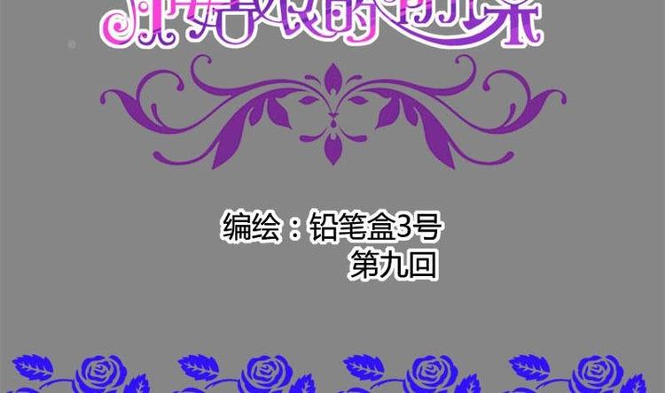 灰姑娘的阴谋韩漫全集-第9话 复仇与邂逅无删减无遮挡章节图片 