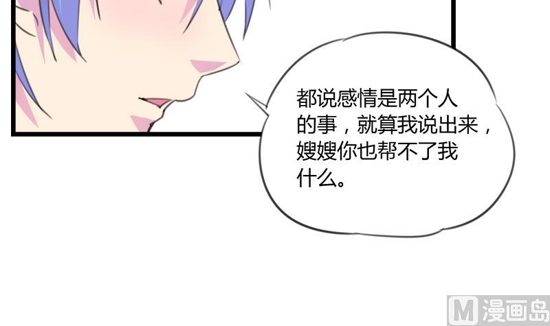 灰姑娘的阴谋韩漫全集-第95话 两颗不安的心无删减无遮挡章节图片 