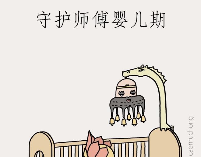 绘心一笑韩漫全集-守护师傅婴儿期无删减无遮挡章节图片 