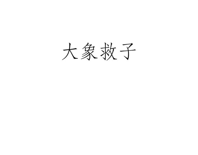 绘心一笑韩漫全集-舞狮迎新年无删减无遮挡章节图片 