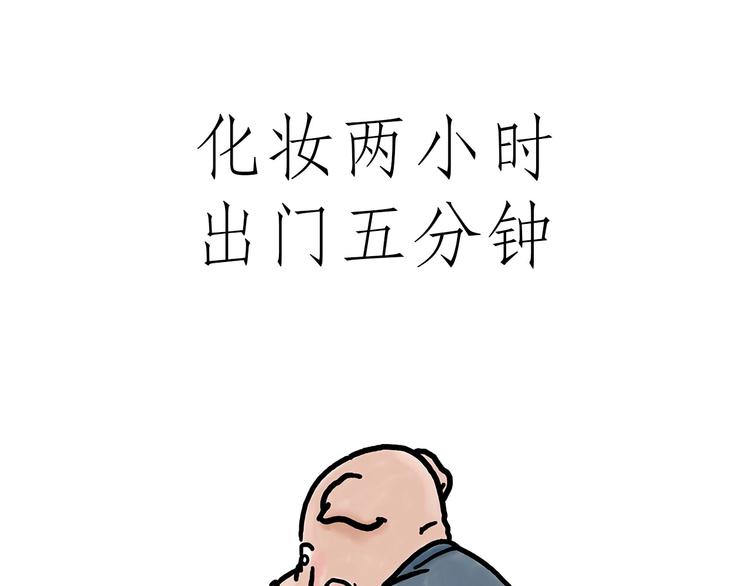绘心一笑韩漫全集-化妆两小时出门五分钟无删减无遮挡章节图片 