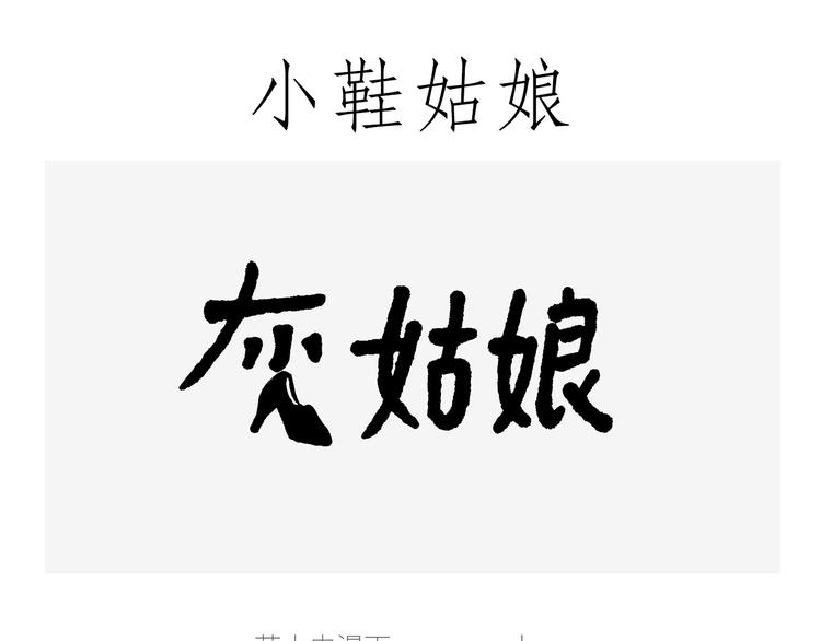 绘心一笑韩漫全集-素面朝天无删减无遮挡章节图片 