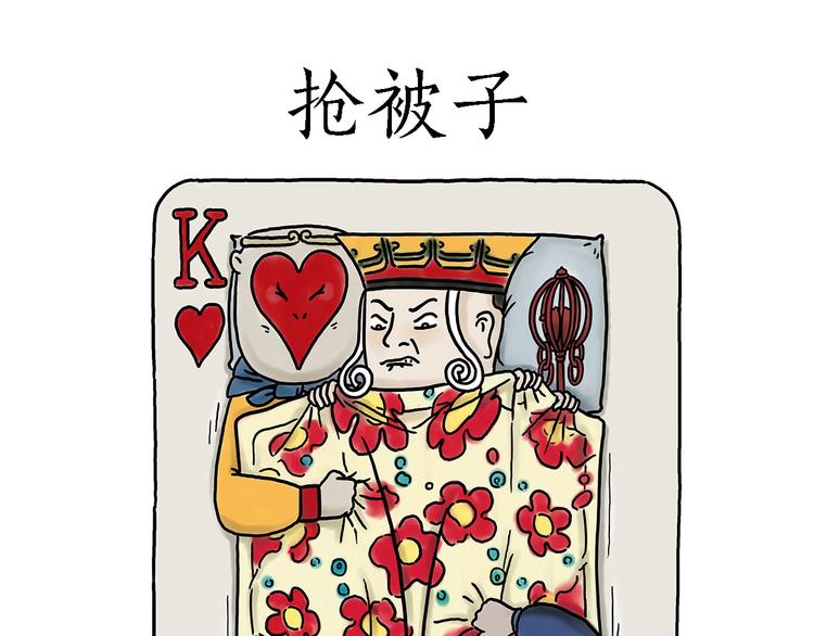 绘心一笑韩漫全集-抢被子无删减无遮挡章节图片 
