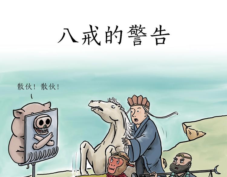 绘心一笑韩漫全集-八戒的警告无删减无遮挡章节图片 