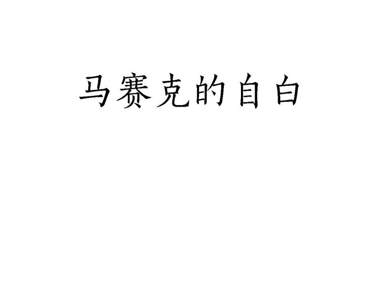 绘心一笑韩漫全集-八戒的警告无删减无遮挡章节图片 