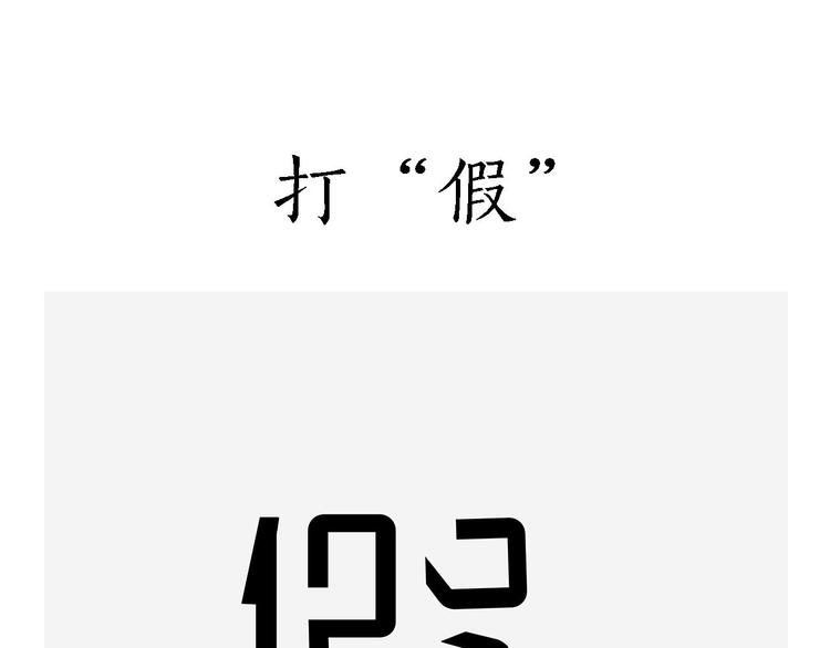 绘心一笑韩漫全集-八戒的警告无删减无遮挡章节图片 