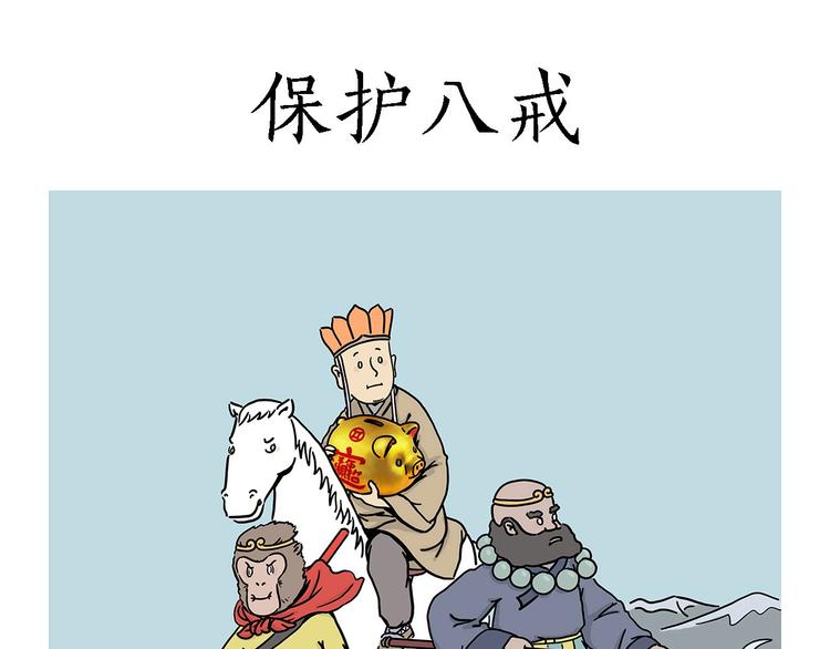 绘心一笑韩漫全集-保护八戒无删减无遮挡章节图片 