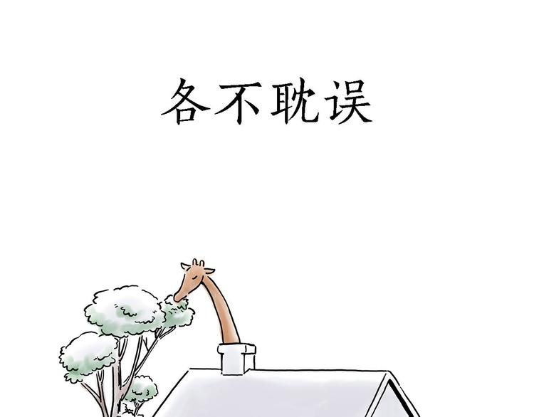 绘心一笑韩漫全集-各不耽误无删减无遮挡章节图片 