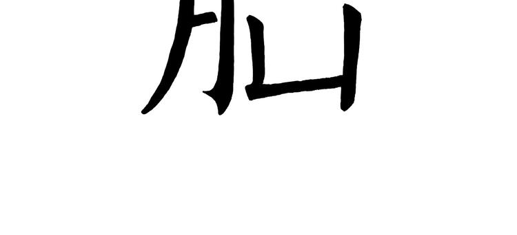 绘心一笑韩漫全集-共享单车无删减无遮挡章节图片 