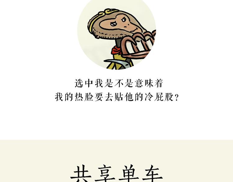 绘心一笑韩漫全集-共享单车无删减无遮挡章节图片 