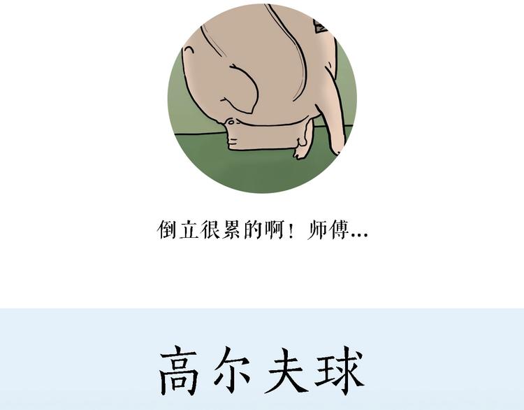绘心一笑韩漫全集-高尔夫球无删减无遮挡章节图片 