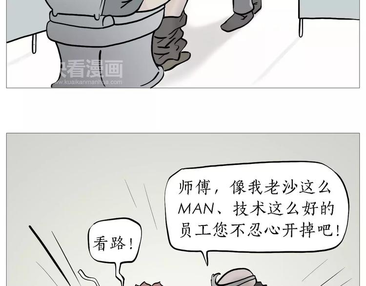 绘心一笑韩漫全集-裁员风波无删减无遮挡章节图片 
