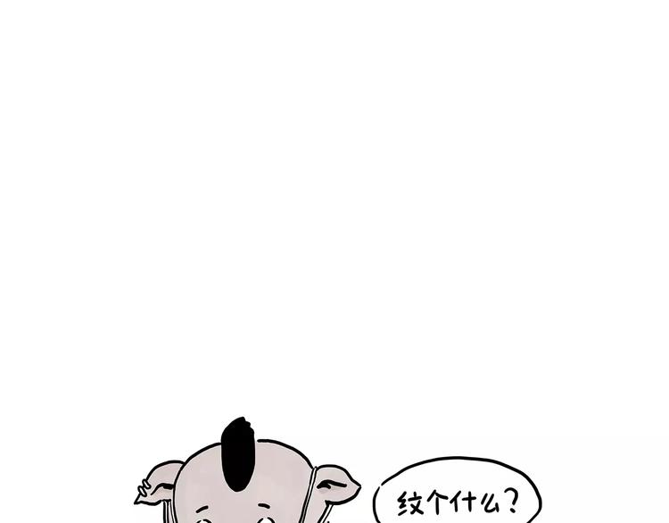 绘心一笑韩漫全集-第153话  最有钱的纹身！无删减无遮挡章节图片 