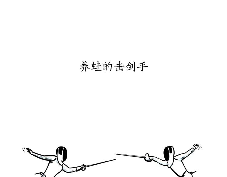 绘心一笑韩漫全集-第156话  青蛙也想变天鹅无删减无遮挡章节图片 