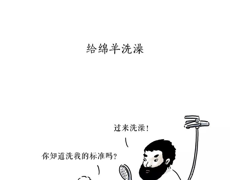 绘心一笑韩漫全集-第157话  洗羊说明书无删减无遮挡章节图片 