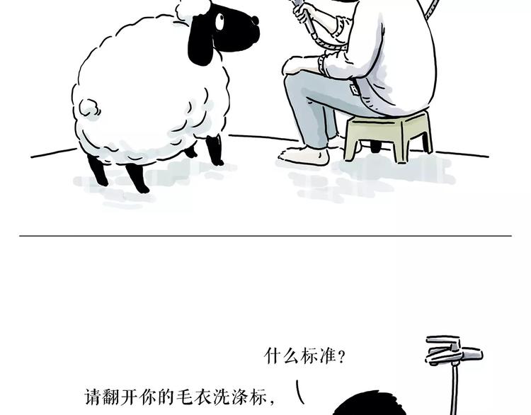 绘心一笑韩漫全集-第157话  洗羊说明书无删减无遮挡章节图片 