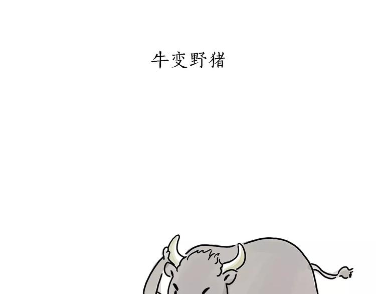 绘心一笑韩漫全集-第157话  洗羊说明书无删减无遮挡章节图片 