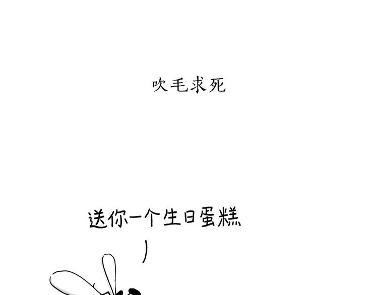 绘心一笑韩漫全集-第158话  蚊子的生日蛋糕无删减无遮挡章节图片 