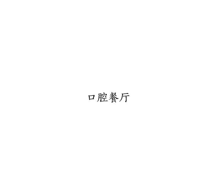 绘心一笑韩漫全集-第159话  鸡鸭共奏无删减无遮挡章节图片 