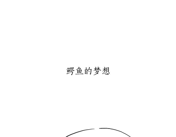 绘心一笑韩漫全集-第163话  梦无删减无遮挡章节图片 