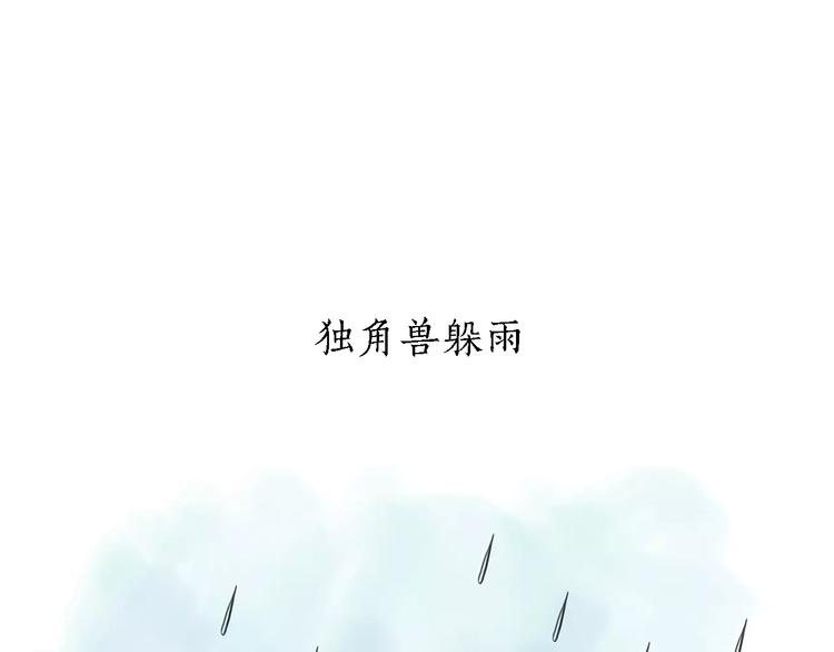 绘心一笑韩漫全集-第164话  雨无删减无遮挡章节图片 