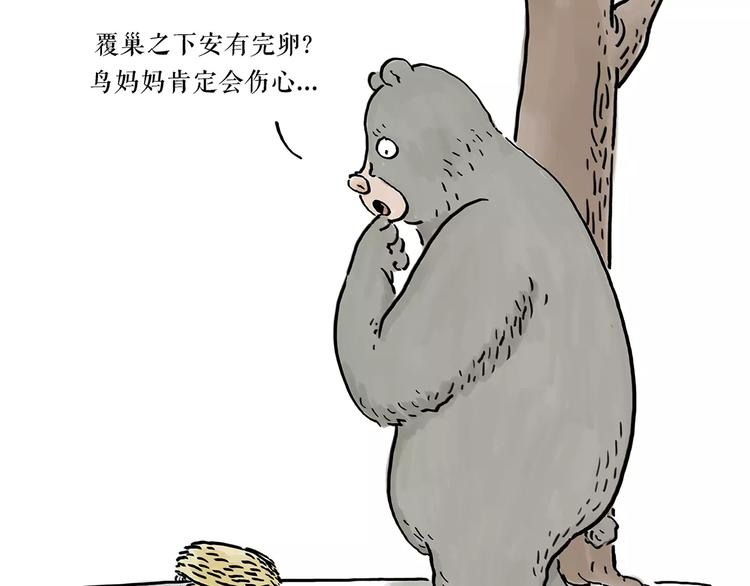 绘心一笑韩漫全集-第165话  暖暖的熊无删减无遮挡章节图片 