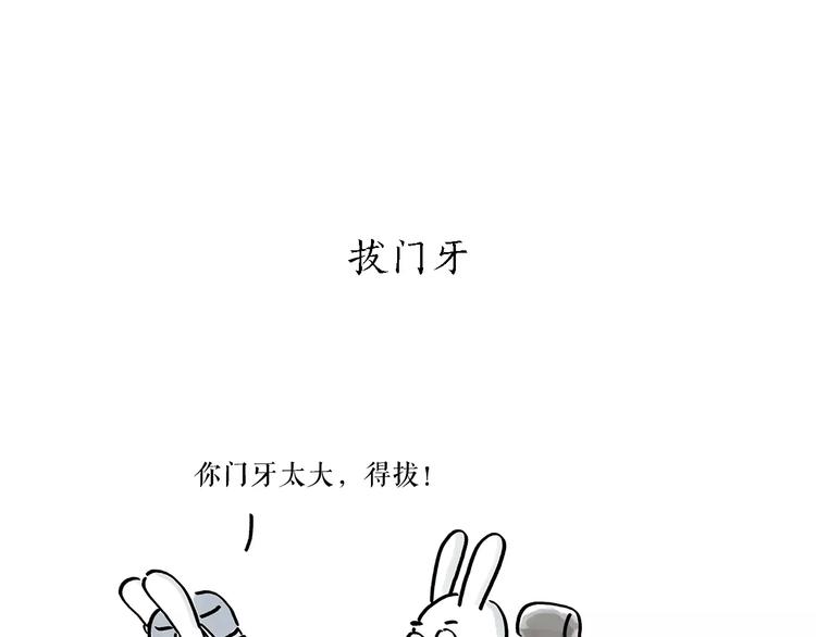 绘心一笑韩漫全集-第167话  拔门牙无删减无遮挡章节图片 