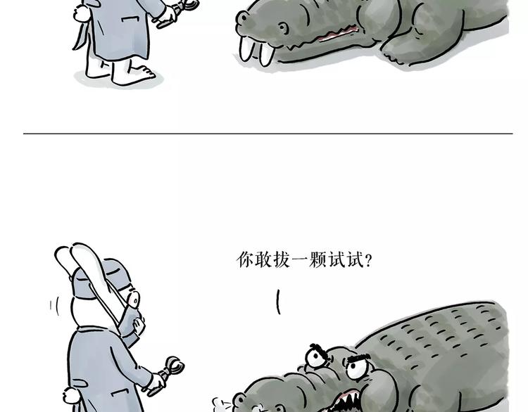 绘心一笑韩漫全集-第167话  拔门牙无删减无遮挡章节图片 