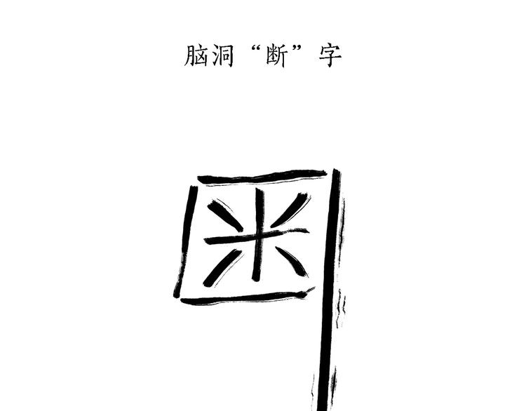 绘心一笑韩漫全集-第171话 面具无删减无遮挡章节图片 