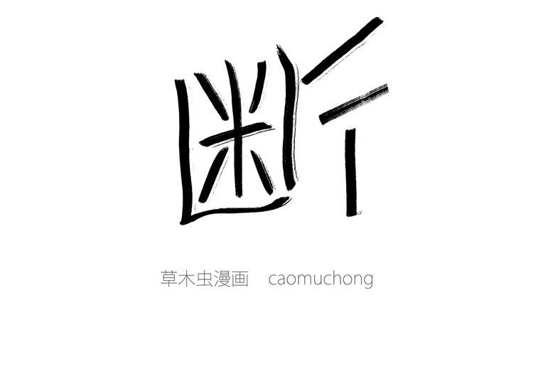 绘心一笑韩漫全集-第171话 面具无删减无遮挡章节图片 