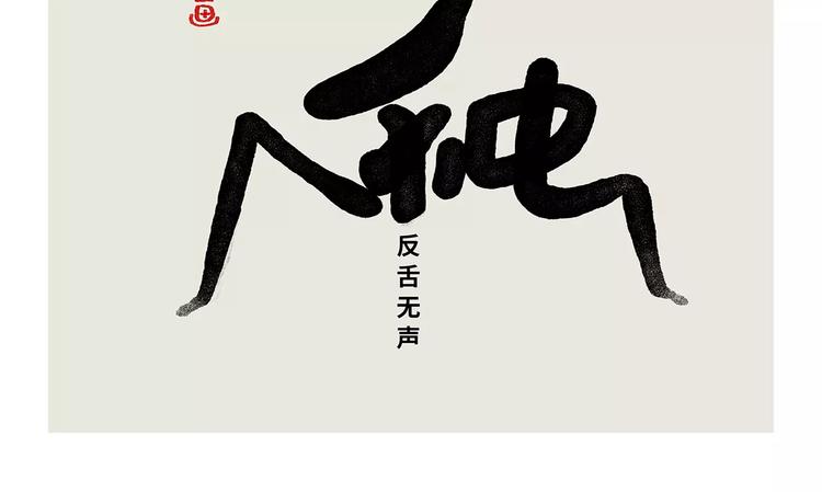 绘心一笑韩漫全集-第174话 刺猬公司无删减无遮挡章节图片 