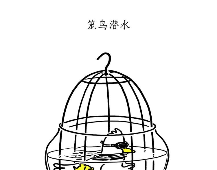 绘心一笑韩漫全集-第179话 回去加班无删减无遮挡章节图片 