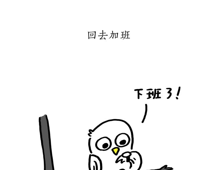 绘心一笑韩漫全集-第179话 回去加班无删减无遮挡章节图片 