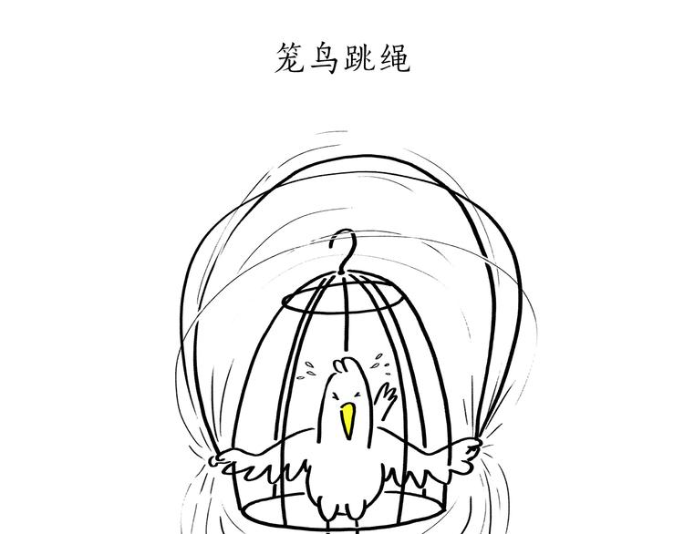绘心一笑韩漫全集-第183话 趁年轻，多蹦跶无删减无遮挡章节图片 