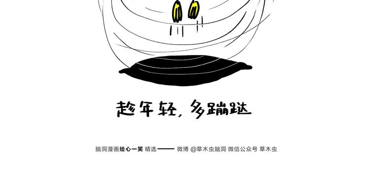 绘心一笑韩漫全集-第183话 趁年轻，多蹦跶无删减无遮挡章节图片 