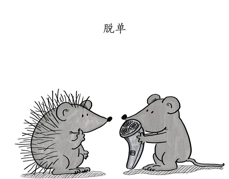 绘心一笑韩漫全集-第185话 大猪蹄子无删减无遮挡章节图片 